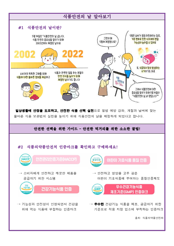 2024년 5월 학교급식 식단표 및 영양소식_2.png