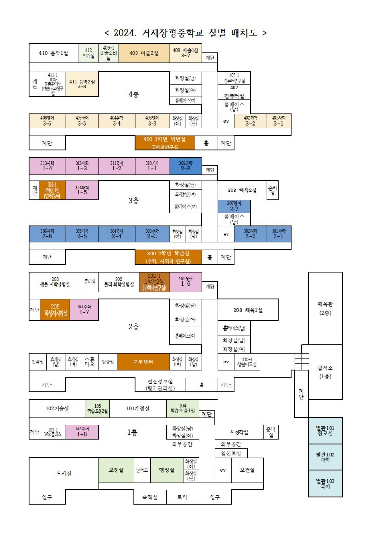 2024. 교과 교실 배치도(1학기)001.jpg