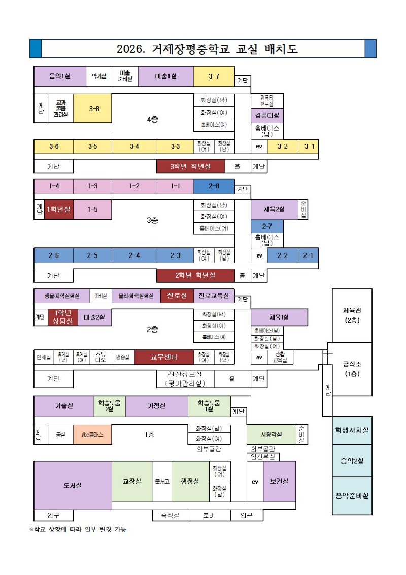 2026. 교실배치도001.jpg